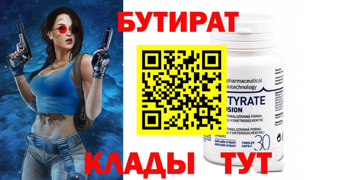 БУТИРАТ оксибутират  Вход с VPN  Усть-Джегута 