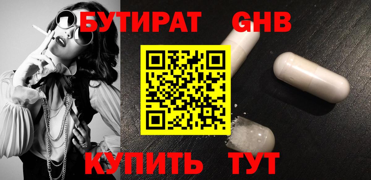 Бутират вода Усть-Джегута