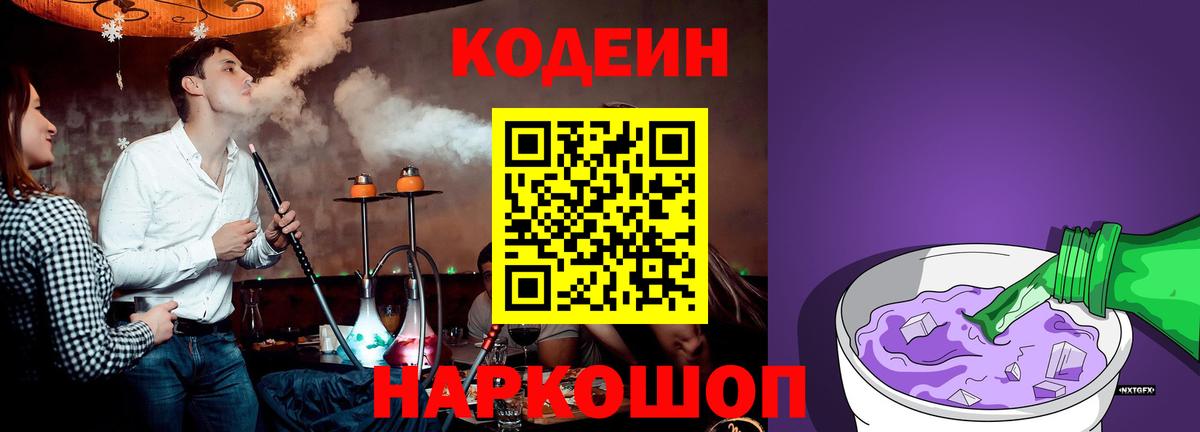 Codein Purple Drank Усть-Джегута