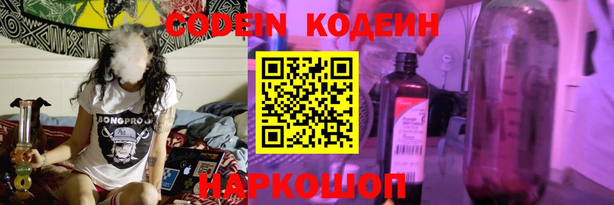 Усть-Джегута  закладки  Codein Purple Drank  Вход с VPN  Кодеин Purple Drank 