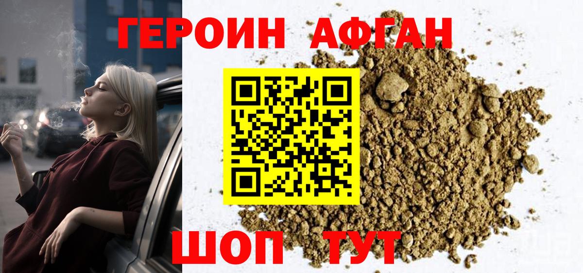 ГЕРОИН белый Усть-Джегута
