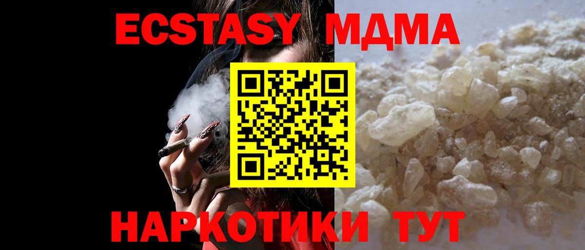 МДМА  МДМА кристаллы  Вход с VPN  Усть-Джегута  МДМА кристаллы 