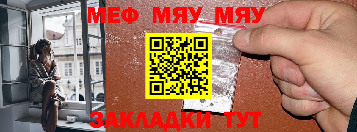 Усть-Джегута  МЯУ-МЯУ мука  МЕФ VHQ  МЕФ  Вход с VPN 