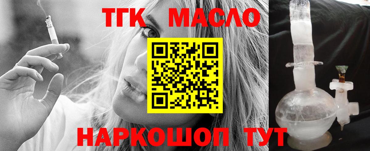 ТГК THC oil Усть-Джегута